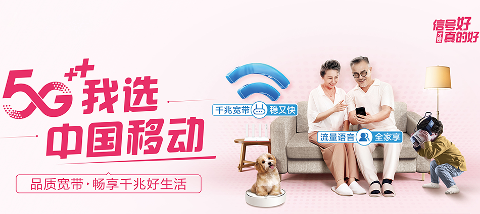 中国移动南城移动宽带